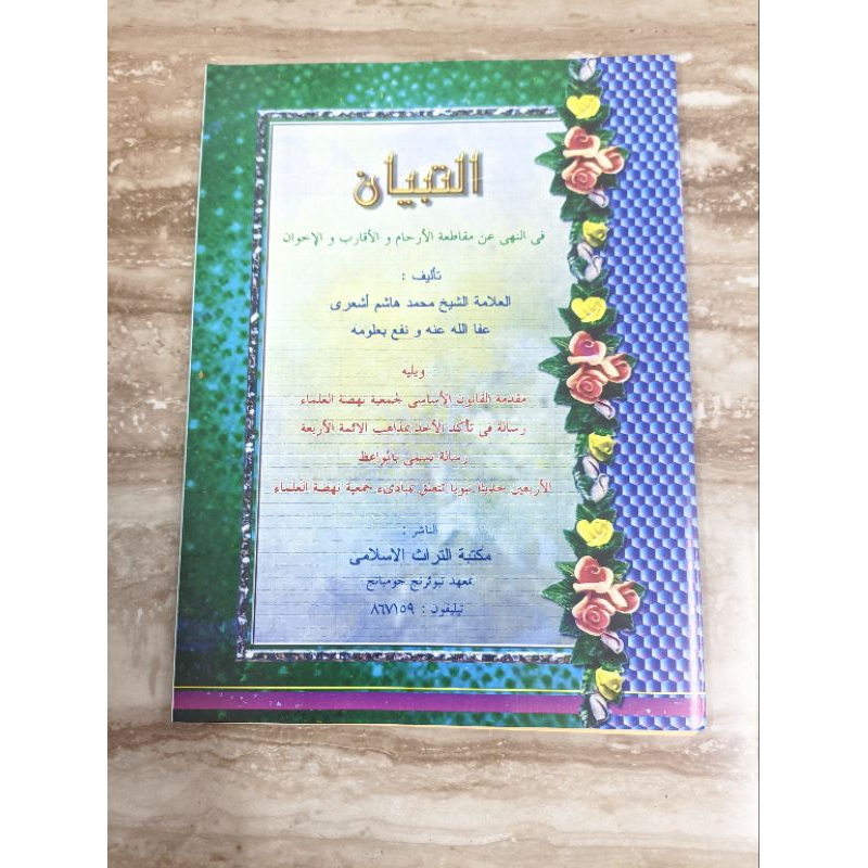 

tibyan Mbah kyai Hasyim Asy'ari kurasan kosongan