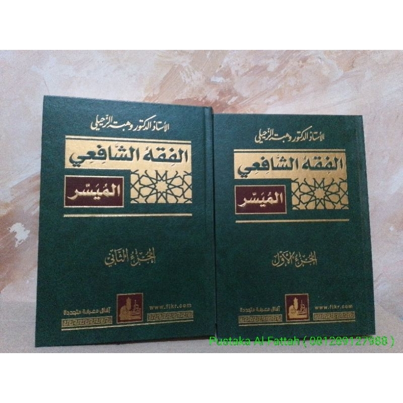 FIQIH SYAFI'I MUYASSAR ~ Syekh Wahbah Zuhaili