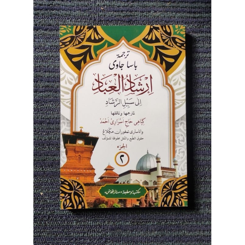 Terjemah IRSYADUL IBAD Juz 2 Makna Jawa Pegon + Murod