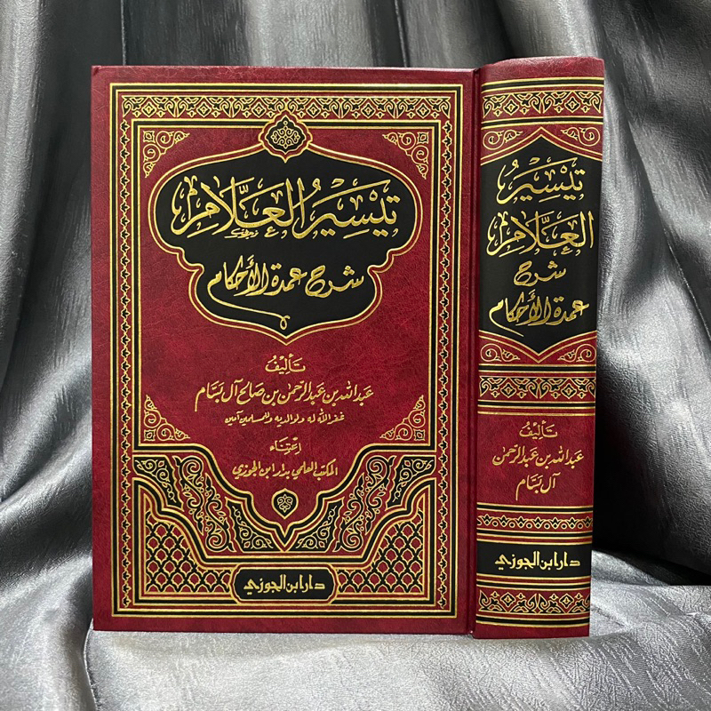 KITAB TAISIRUL 'ALLAM SYARAH UMDATUL AHKAM CETAKAN SAUDI | TAISIR 'ALAM SYARAH UMDATUL AHKAM | TAISI