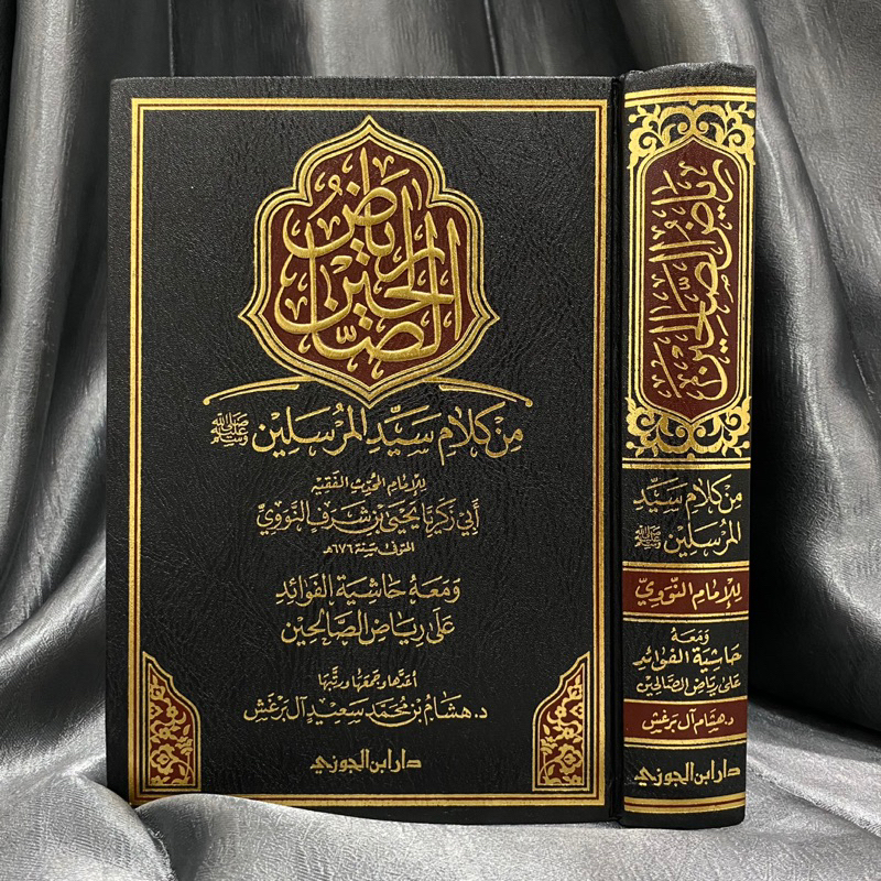 RIYADHUS SHOLIHIN CETAKAN SAUDI | Riyadus Shalihin (Solihin) رياض الصالحين دار ابن الجوزي