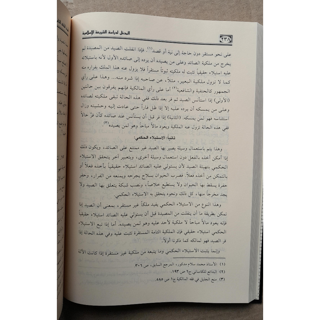 Jual Kitab Al Madkhal Lidirasah Syariah Al Islamiyah Abdul Karim Zaidan Al Madkhal Lidirasah Asy Syariat Al Islamiyyah المدخل لدراسة الشريعة الاسلامية/فني Impor Original di Toko Kitab Alresalah