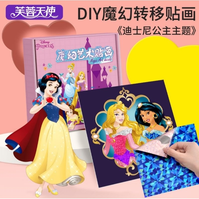 MAINAN EDUKASI DIY FOIL ART MAGIC ART DECAL MAGIC STICKER ART DISNEY PRINCESS AND FROZEN