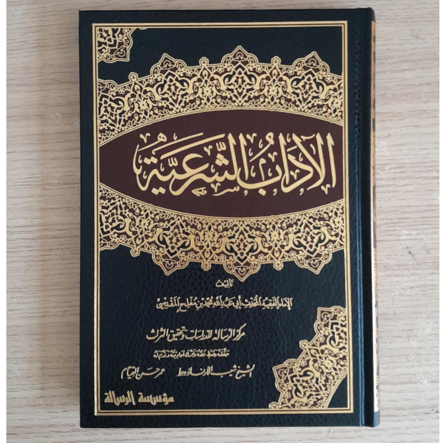 Jual Kitab Al Adabus Syariyyah 4 Jilid | الاداب الشرعية 1/4 Impor Original di Toko Kitab Alresalah