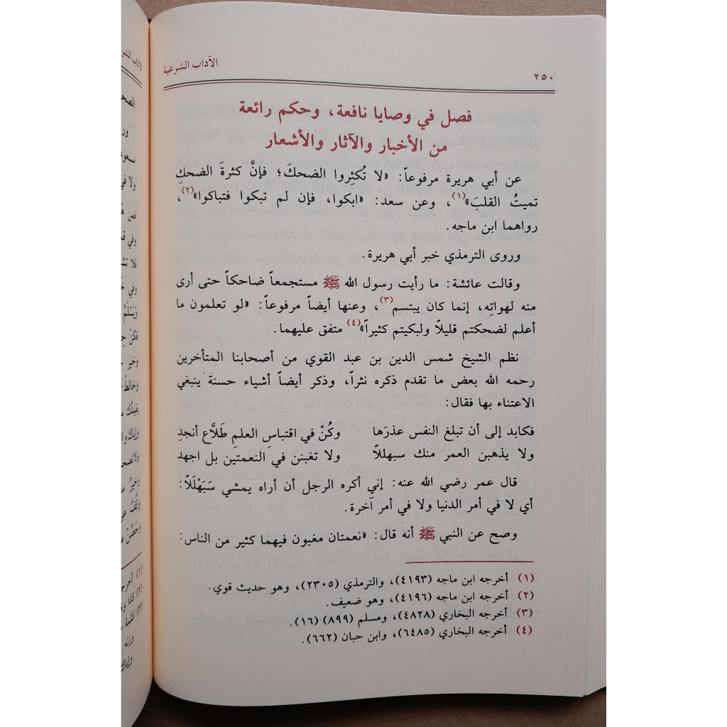 Jual Kitab Al Adabus Syariyyah 4 Jilid | الاداب الشرعية 1/4 Impor Original di Toko Kitab Alresalah