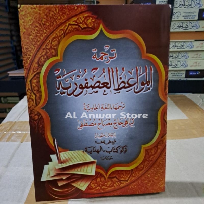 Usfuriyah / Terjemah Mawaidu Usfuriyah Makna Jawa Pegon