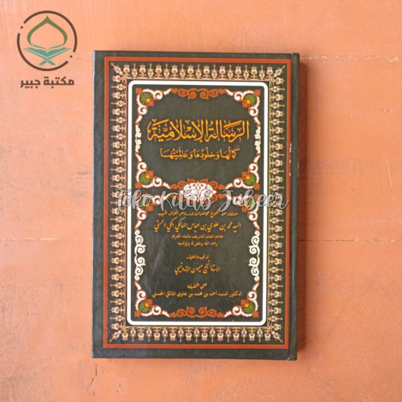Risalah Islamiyah Karya KH. M Najih Maimoen - Ar Risalah Al Islamiyah - الرسالة الإسلامية
