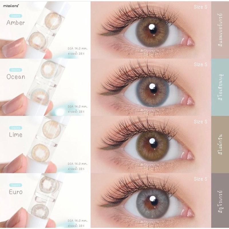 Softlens Princess Idol Desire Amber / Lime / Ocean / Euro / Brown / Cokelat / Green / Blue / Gray Normal Minus Beda Minus