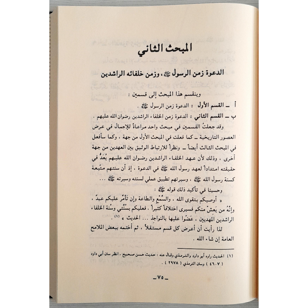 Jual Kitab Al Madkhal Ila Ilmi Ad Da'wah Al Madkhol Ilmi Dakwah Kitab Dakwah | المدخل الى علم الدعوة Impor Original di Toko Kitab Alresalah