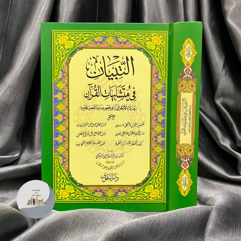 (MUSHAF) KITAB AT TIBYAN FI MUTASYABIHAT AL QUR’AN JUMBO 17x24 (AYAT MUTASYABIHAT YANG SERUPA) | Al 