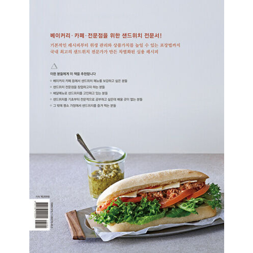 Bakery Cafe Sandwich - Korean Sandwich Master's Guide &amp; Recipes