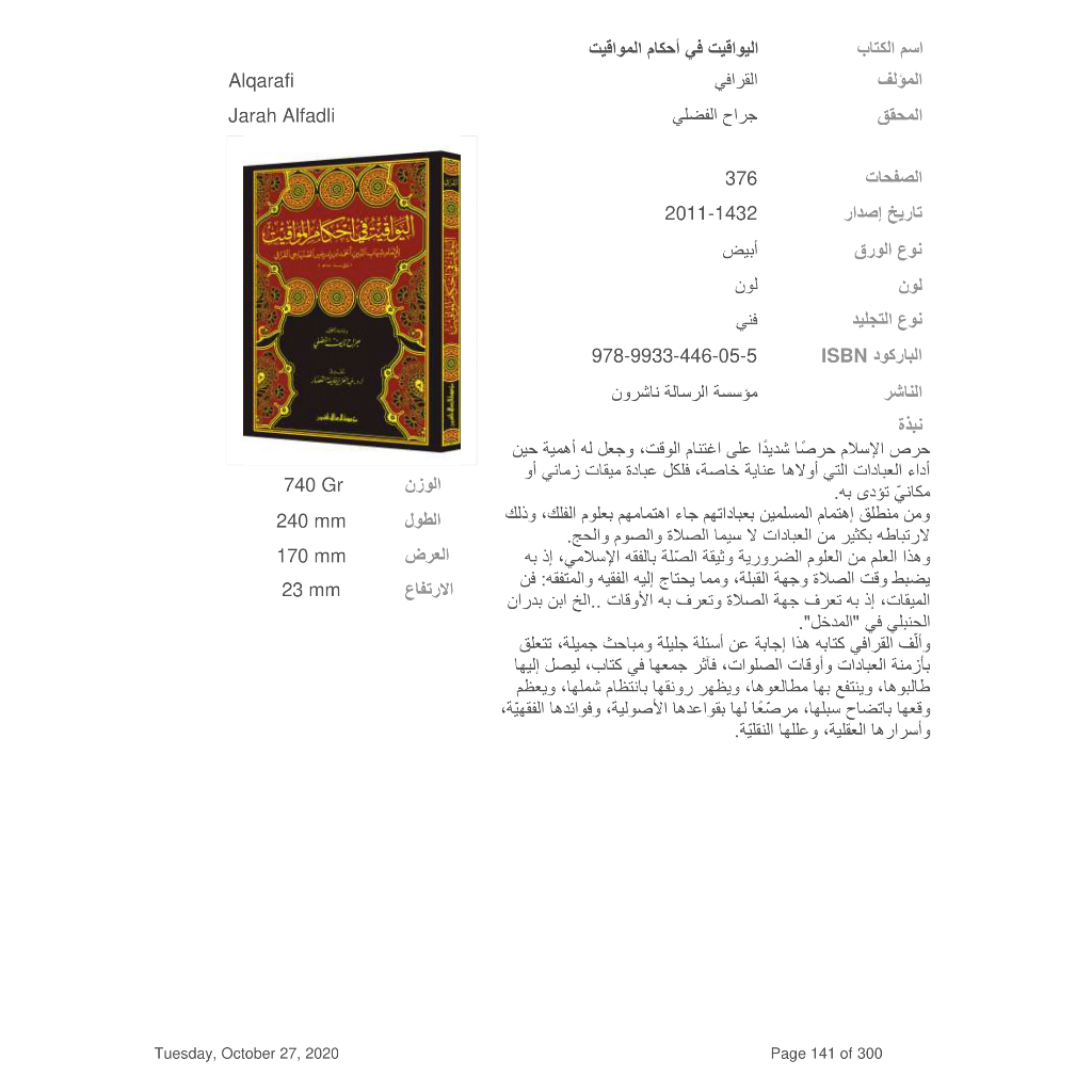 Jual Kitab Al Yawaqit Fi Ahkamil Mawaqit | اليواقيت في أحكام المواقيت Impor Original di Toko Kitab Alresalah