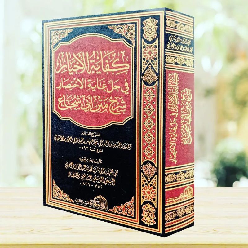 KIFAYATUL AHYAR - KIFAYATUL AKHYAR - كفاية الأخيار