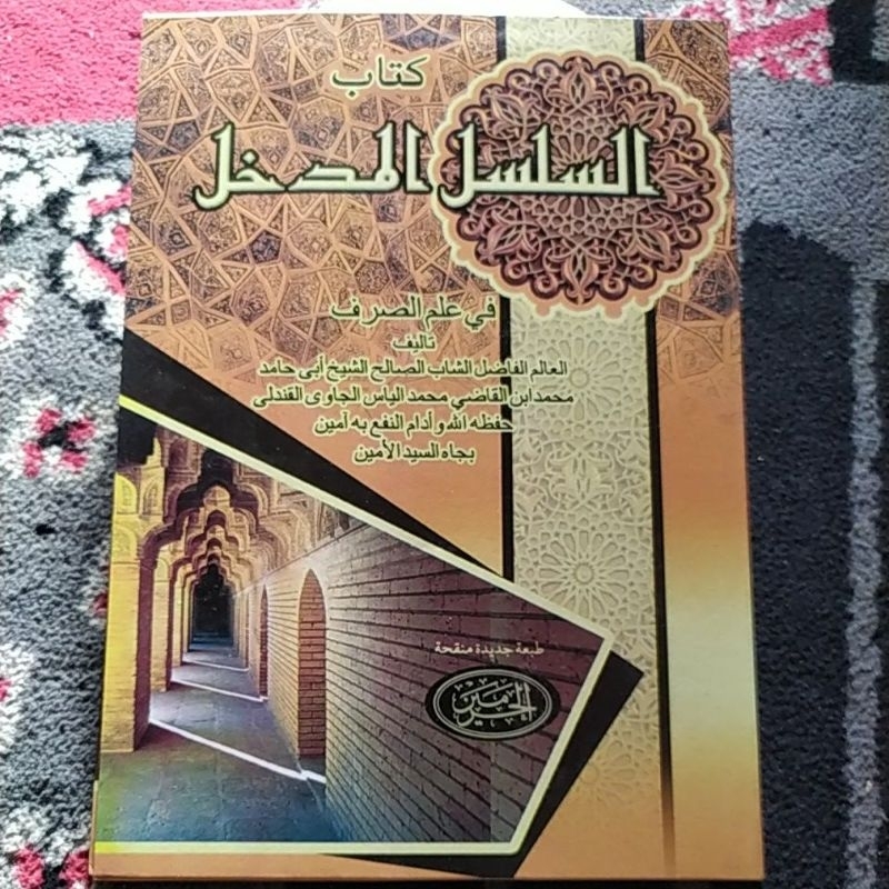 

Salsil Madkhol, Silsil Madkhol // Silsil Madhol Fi Ilmi Shorof - Penerbit Al-Haromain