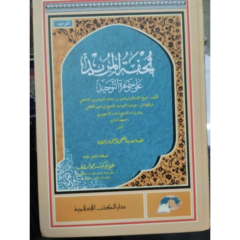 TUHFATUL MURID, SYARAH TUHFATUL MURID DKIS HARD COVER KERTAS PUTIH