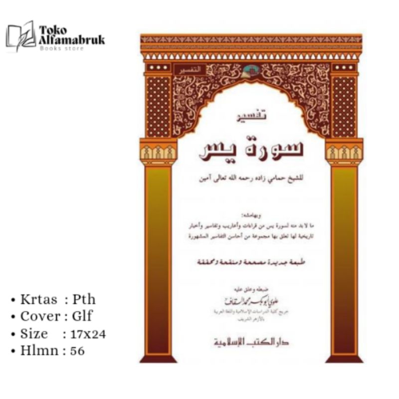 Tafsir surat Surah Yasin DKI islamiyah Soft Cover