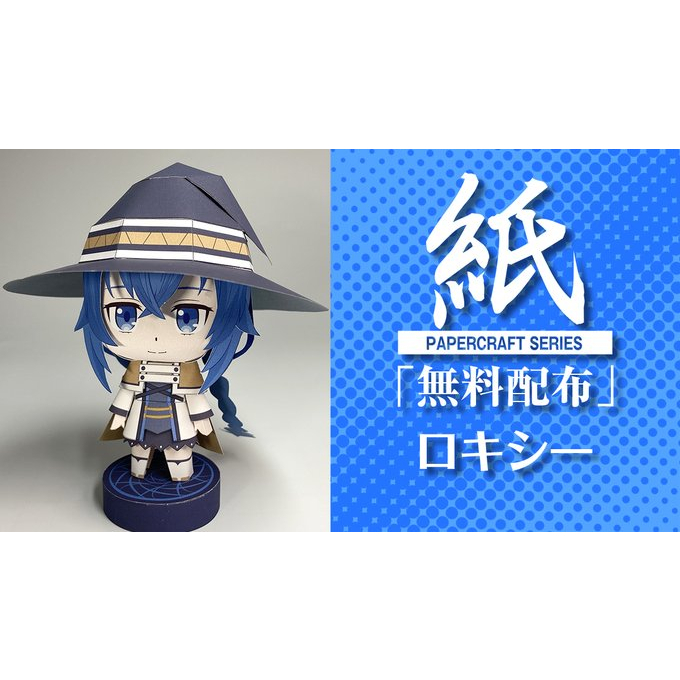 DIY Papercraft "Roxy Migurdia" Mushoku Tensei