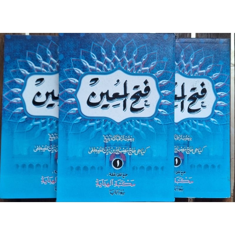 Fathul Muin Makna Jawa Pegon Juz 1