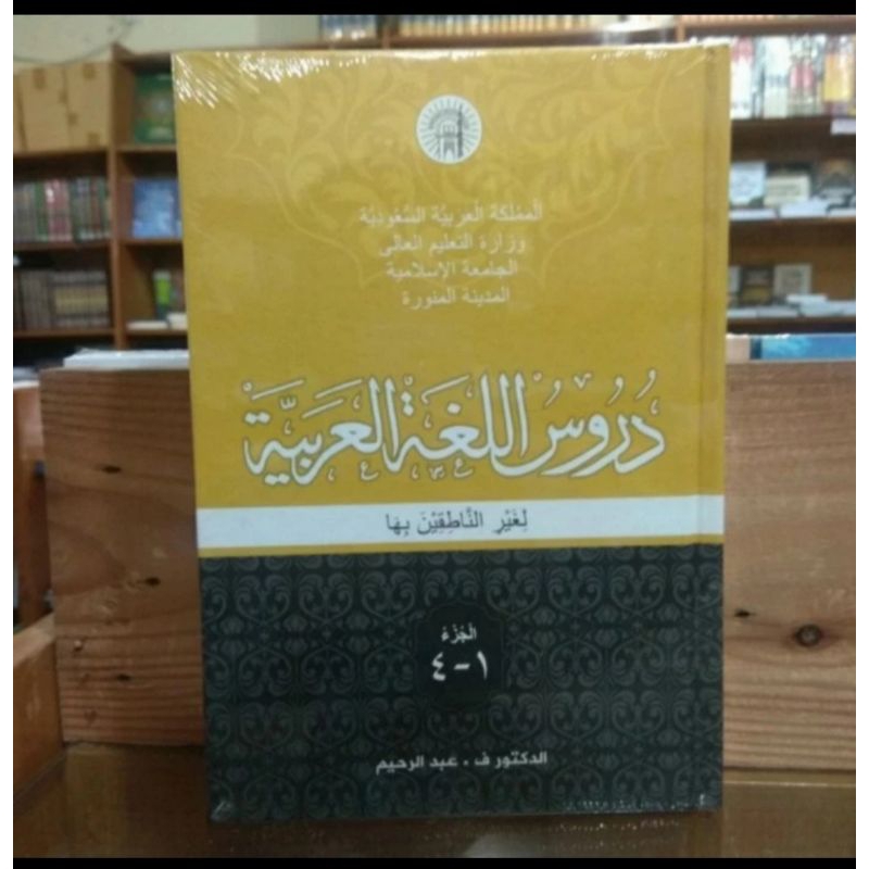 Kitab Durussul Lughoh Hard Cover Jilid 1  4 Original
