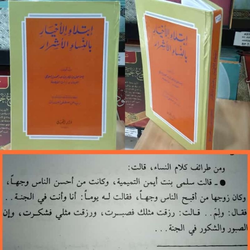 IBTILAUL AKHYAR BINNISA'IL ASYROR