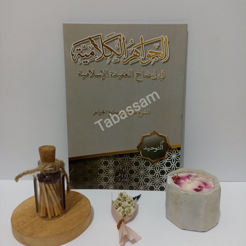 Jawahirul Kalamiyah Renggang الجواهر الكلامية