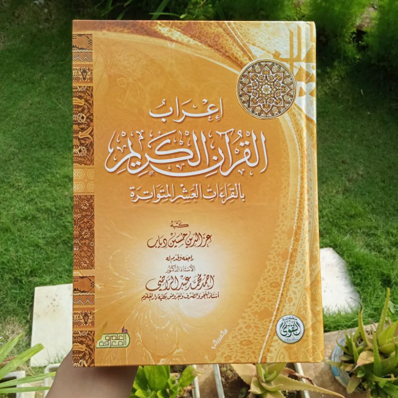 I'robul Qur'an | I'rob Qur'an Original Mesir