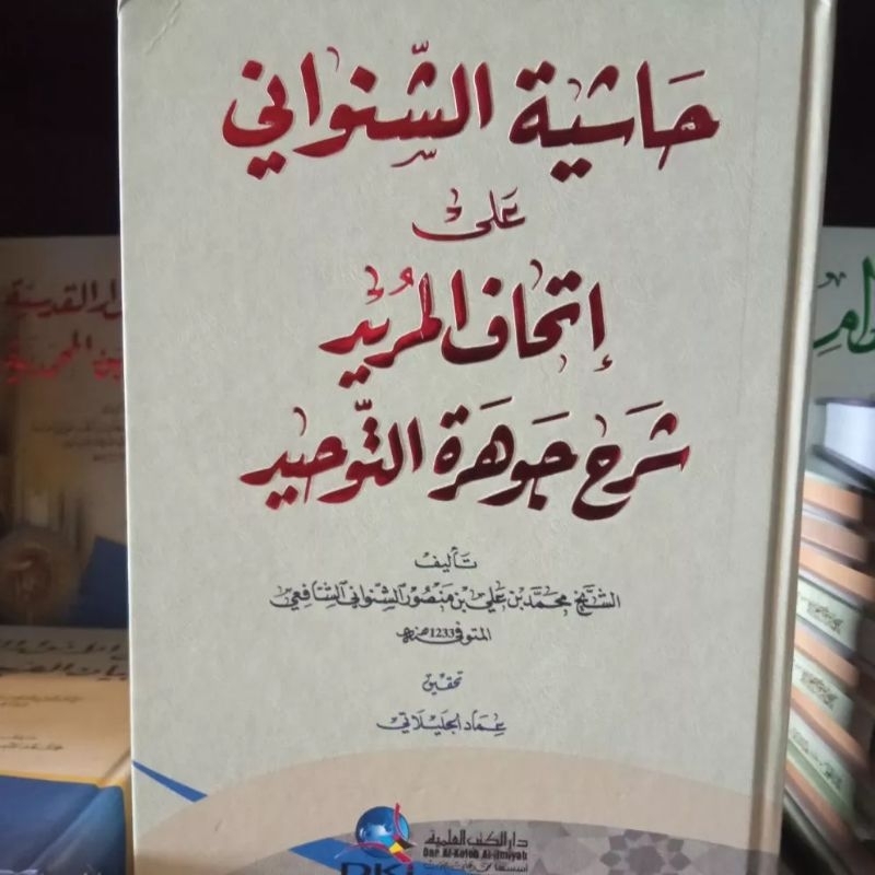 Hasyiyah As Syinwani Ala Ithaful Murid DKI