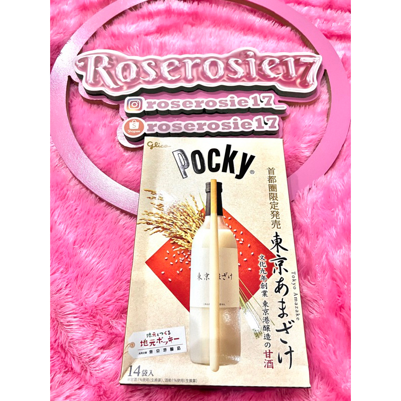 

POCKY AMAZAKE LIMITED EDITION JAPAN premium edition