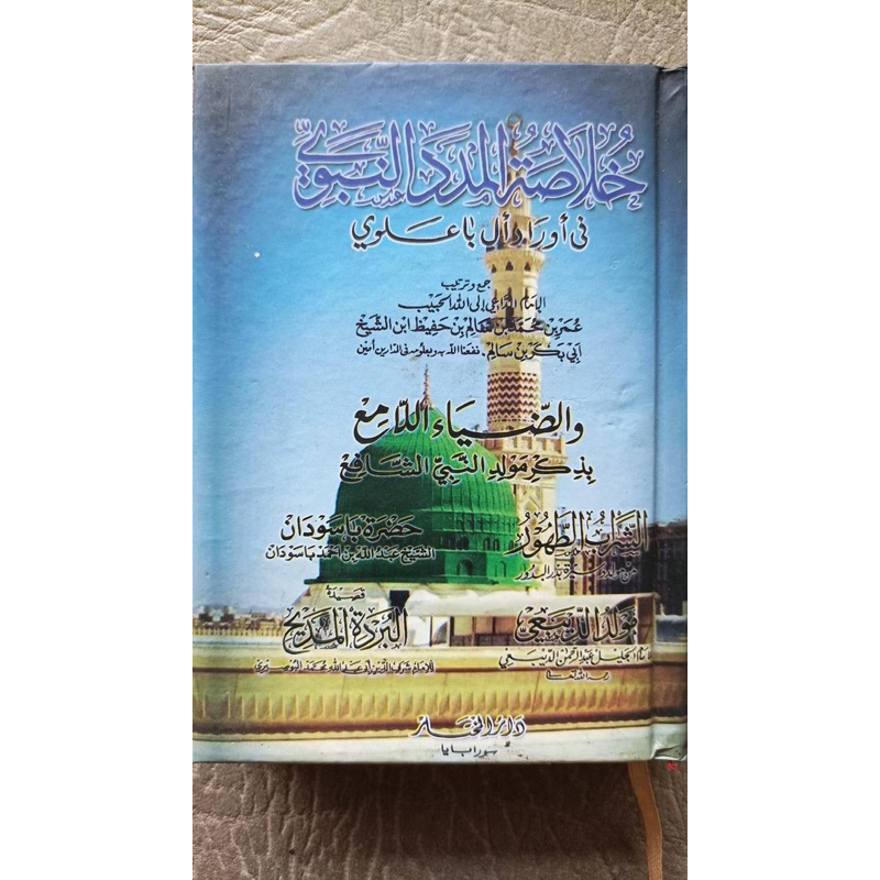 

Khulasoh Madad Nabawi