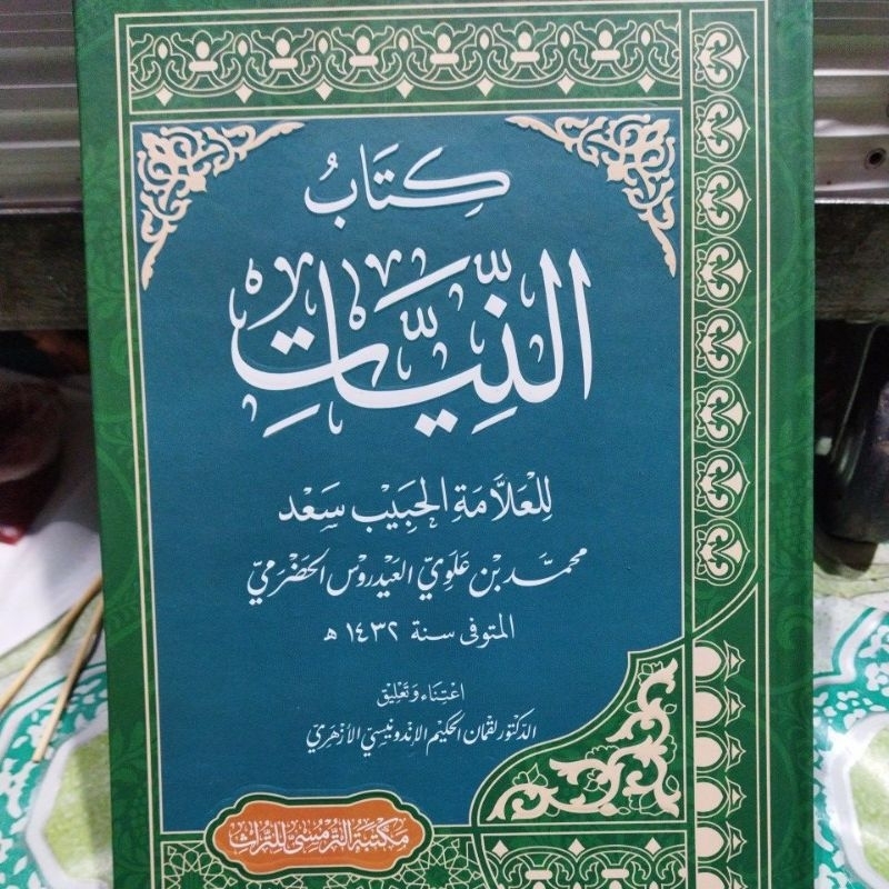 

KITAB ANNIYAT DAN TERJEMAH