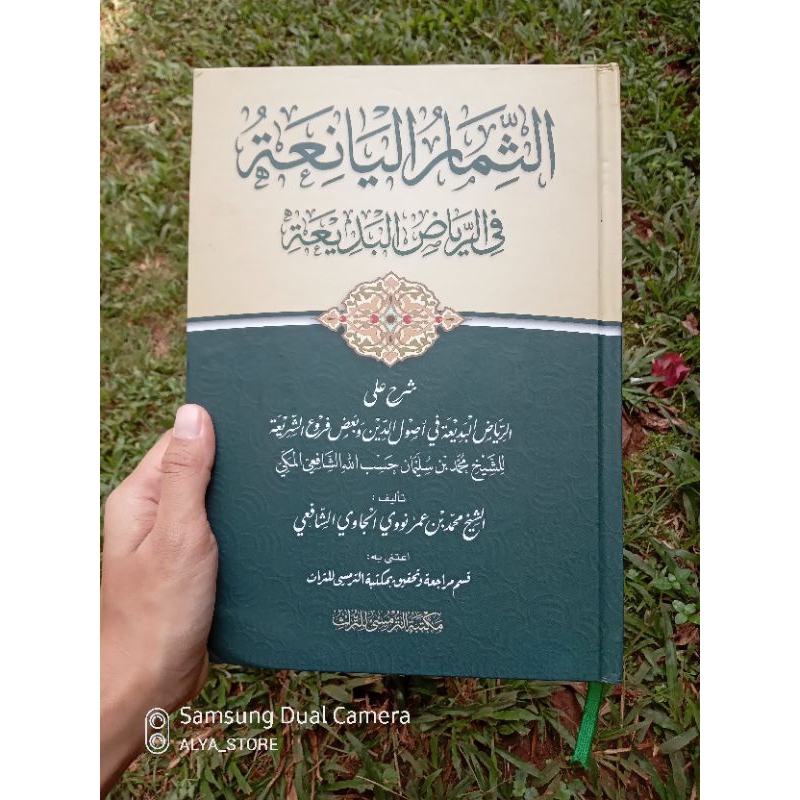 tsimarul yani'ah /TSiMARUL YANI'AH /SIMARUL YANIAH