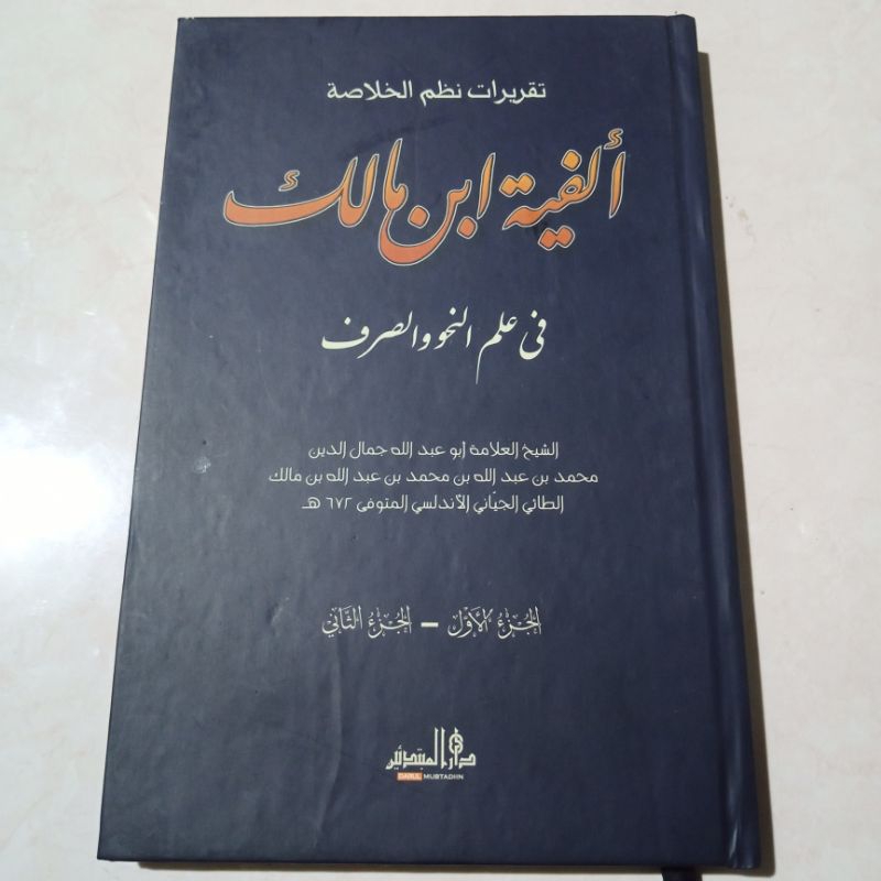 kitab Alfiyah Ibnu Malik taqrirot lirboyo kosongan makna fotocopy pesantren petuk Taqrirot alfiyah i