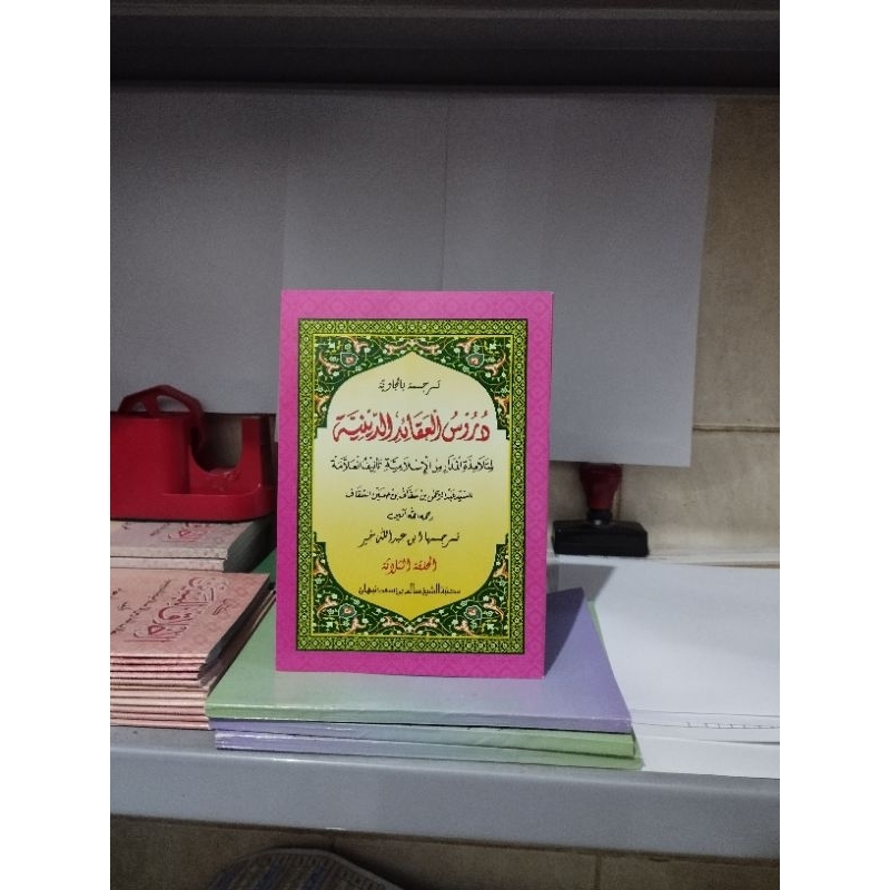 Durusul Aqoid Diniyah Juz 3 Makna Jawa Pegon | Durusul Akoid | Akidah Tauhid