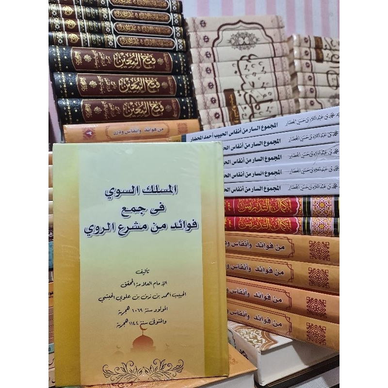 

المسلك السوي فى جمع فوائد من مشرع الروي Kitab ringkasan masyro' rowi masyrourrowi talkhis kitab