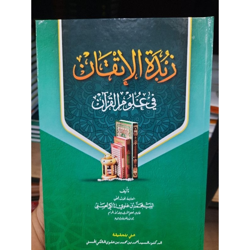 Zubdatul itqon / Zubdatul itqon sofwah