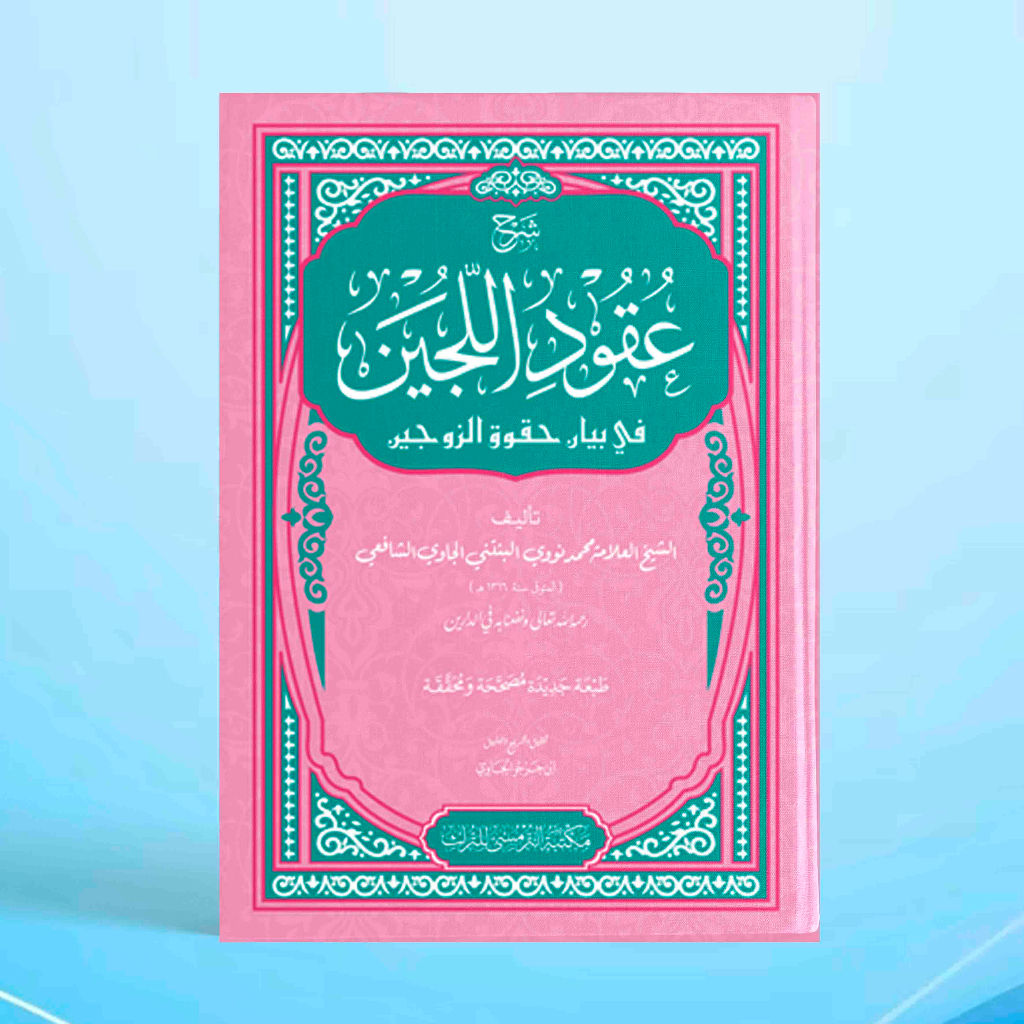 Syarah Uqudul Lujain - Fiqih Nikah Pasutri