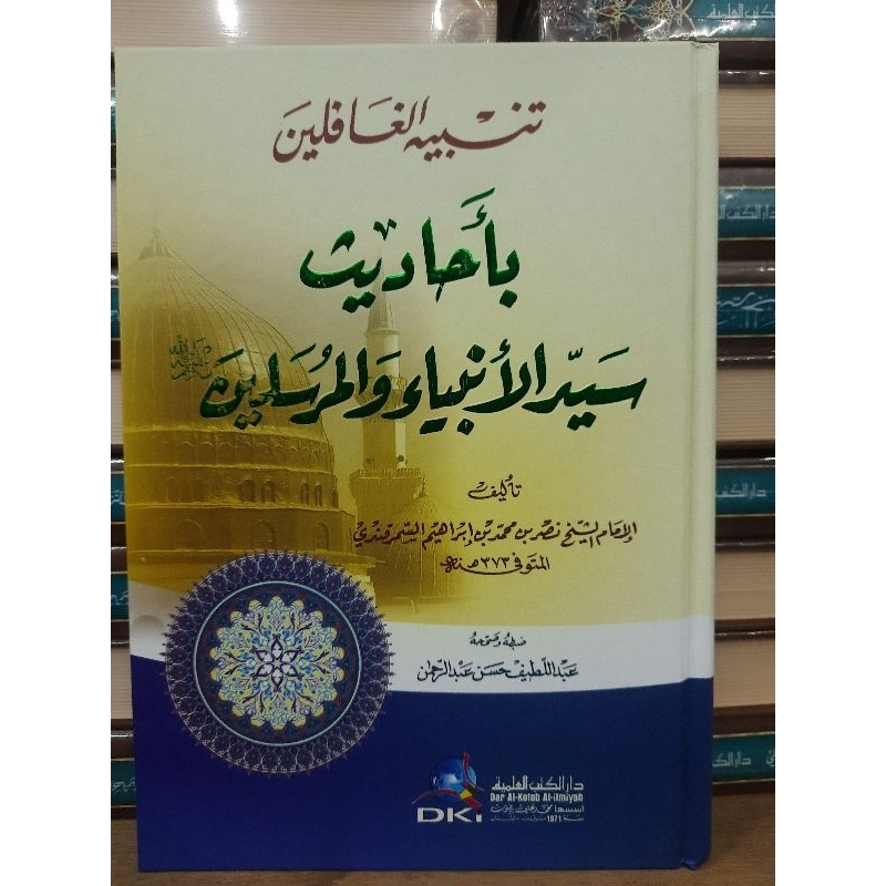 Tanbihul Ghofilin /Tanbihul Ghafilin dki