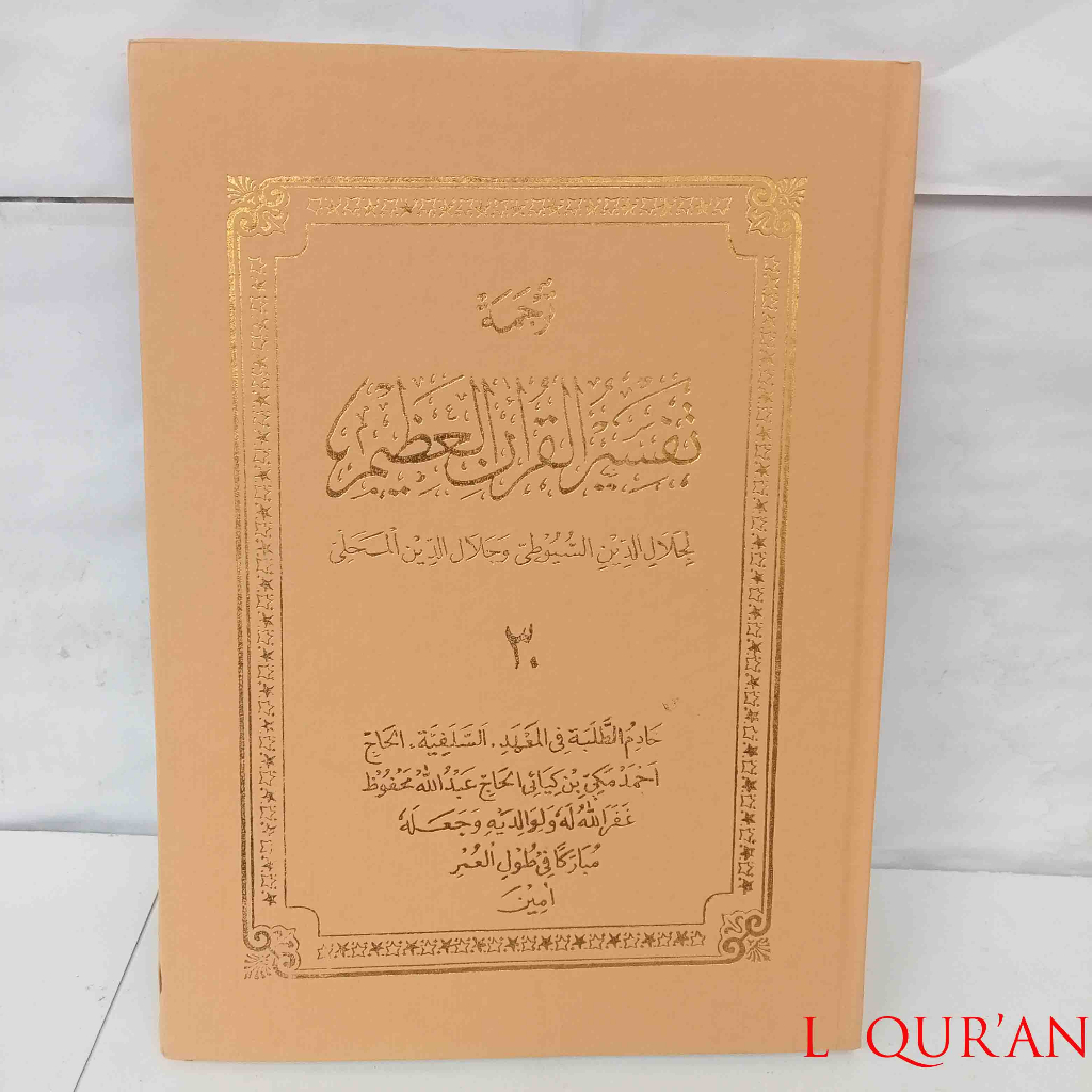 Kitab  Tafsir Juz Amma  / Terjemah Sunda  Tafsir Juz Amma  ( Ilmu  Tafsir  ) | Kitab Salafiyah Sukab