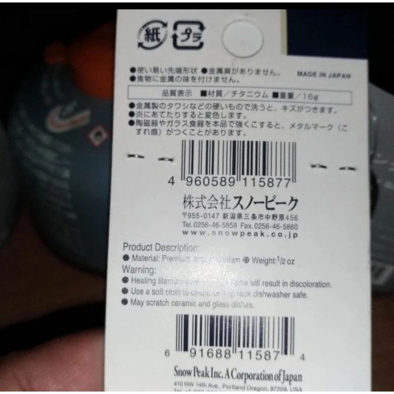 Snow Peak Titanium Spork