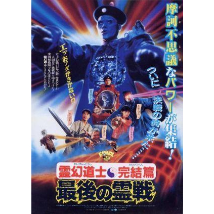 kaset dvd mr vampire saga