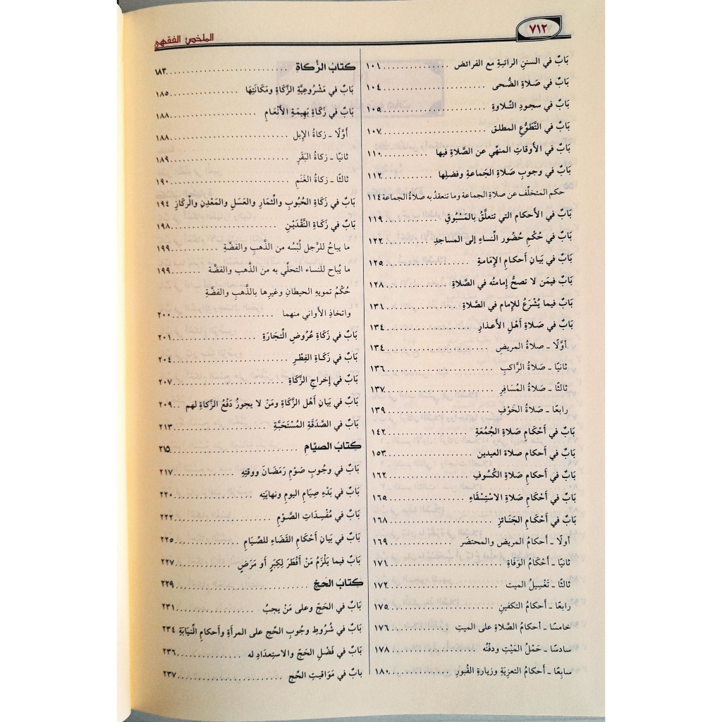 Jual Kitab Al Mulakhas Fiqihy | Al Mulakhos Fiqih | الملخص الفقهي Impor Original di Toko Kitab Alresalah