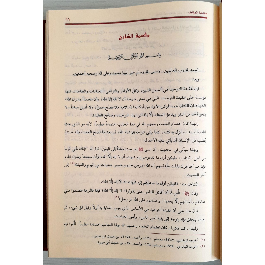 Jual Kitab Ianatul Mustafid Bi Syarah Kitab Tauhid | اعانة المستفيد بشرح كتاب التوحيد-مجلد واحد Impor Original di Toko Kitab Alresalah