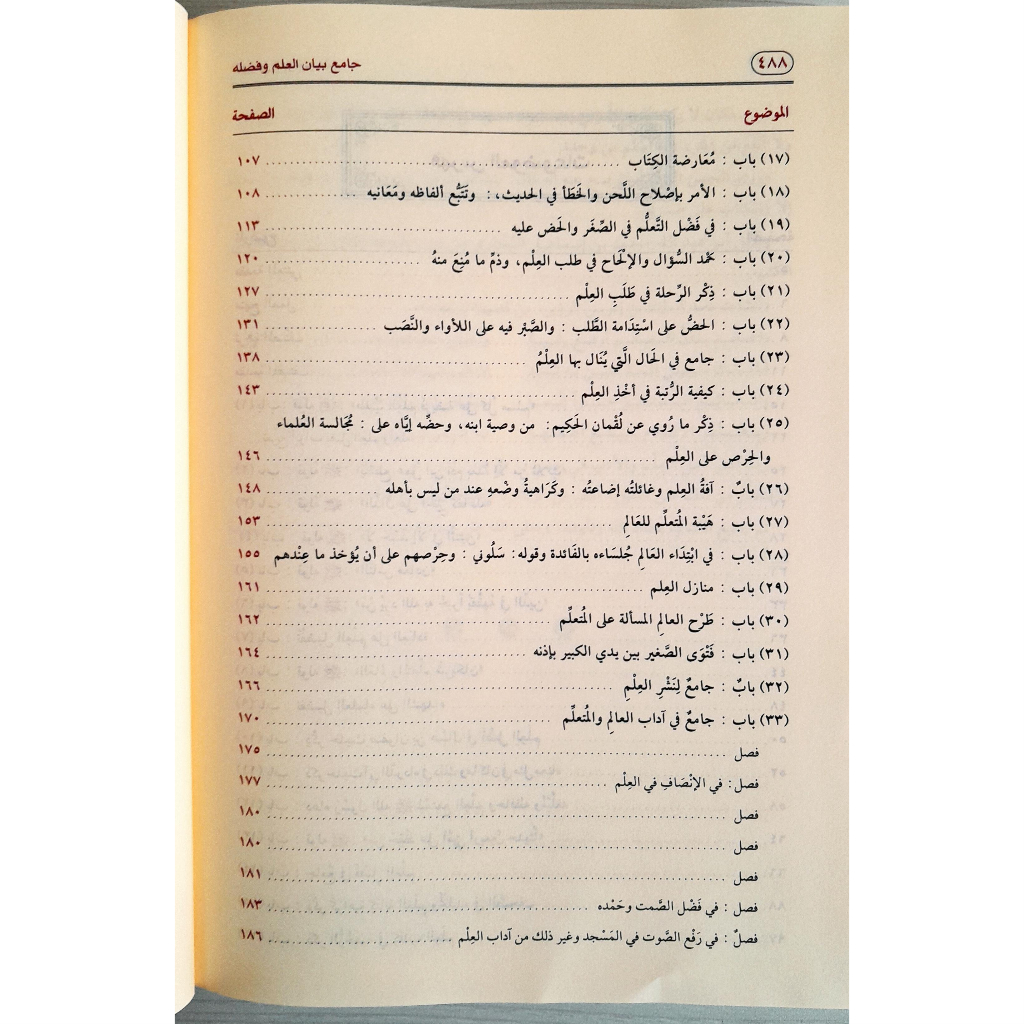 Jual Kitab Jami' Bayan Al Ilmi Wa Fadlih Muassasah Alresalah Kitab Ilmu Jami Bayan Ilmi Fadlih Ibnu Abd al Barr | جامع بيان العلم وفضله/فني Impor Original di Toko Kitab Alresalah