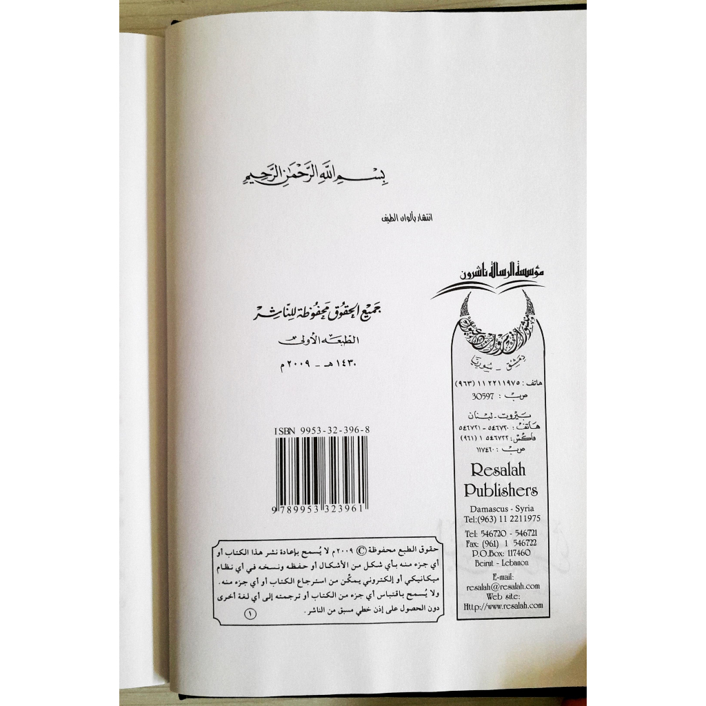 Jual Kitab Ibnu Hazm Wal Masailul Lati Khalaf Fi Hal Jumhur | ابن حزم والمسائل التي خالف بها الجمهور Impor Original di Toko Kitab Alresalah