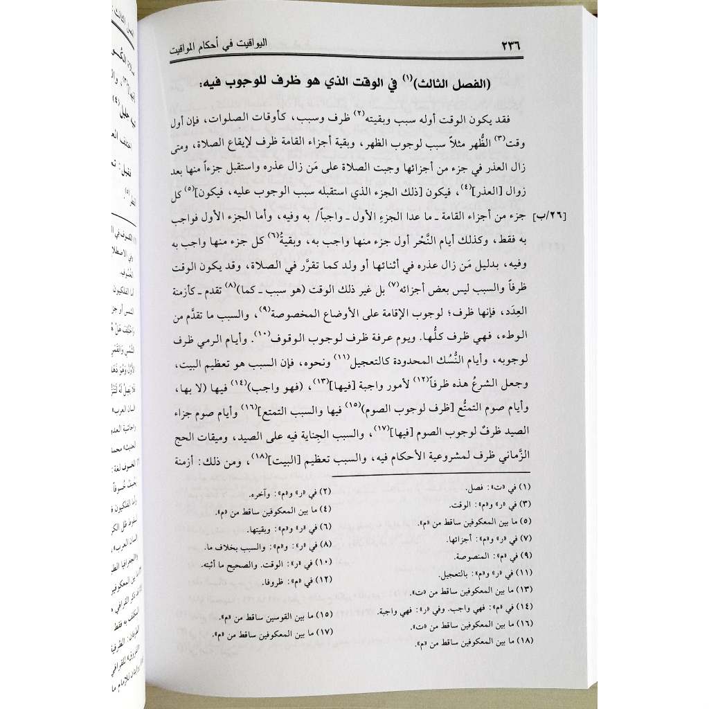 Jual Kitab Al Yawaqit Fi Ahkamil Mawaqit | اليواقيت في أحكام المواقيت Impor Original di Toko Kitab Alresalah