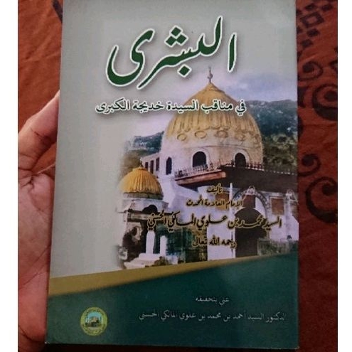 kitab al busyro / al busyra manaqib / manakib sayyidah khadijah