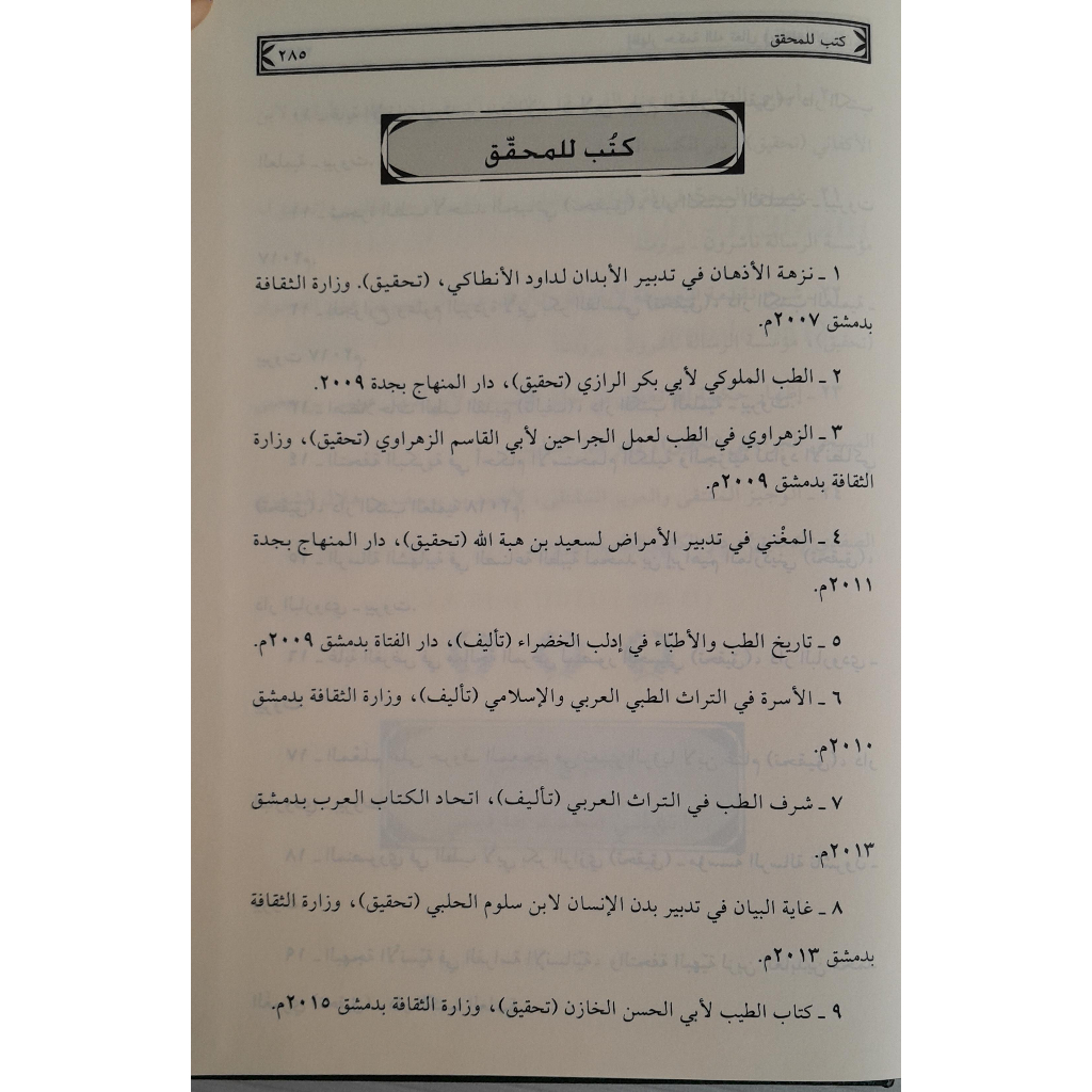 Jual Kitab Izhar Hikmatillah Ta'ala Fi Khalqi Al Ansani | اظهار حكمة الله تعالى في خلق الانسان/فني-سلسلة التراث الطبي/4 Impor Original di Toko Kitab Alresalah