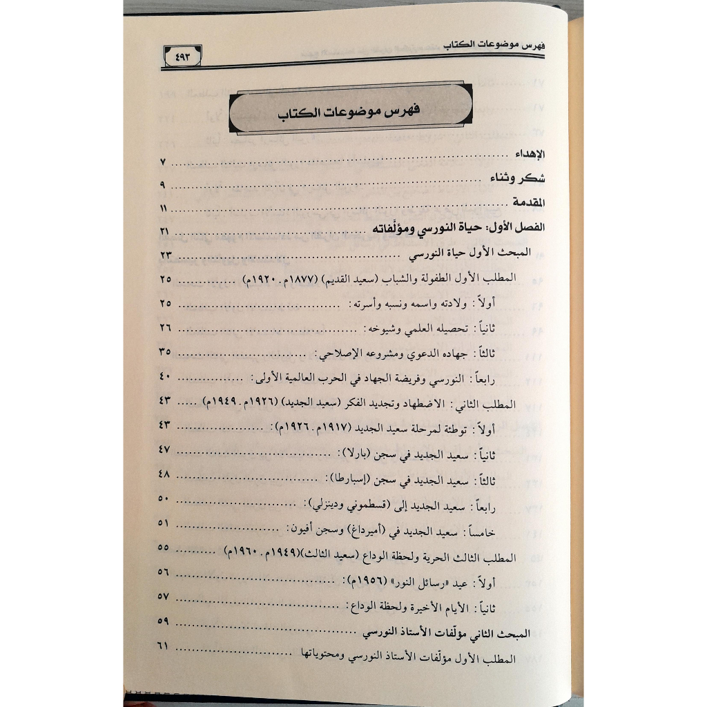 Jual Kitab Manhaj Al Istinbath Fi Al Quranul Karim | Manhajul Istinbat | منهج الاستنباط في القرآن الكريم Impor Original di Toko Kitab Alresalah
