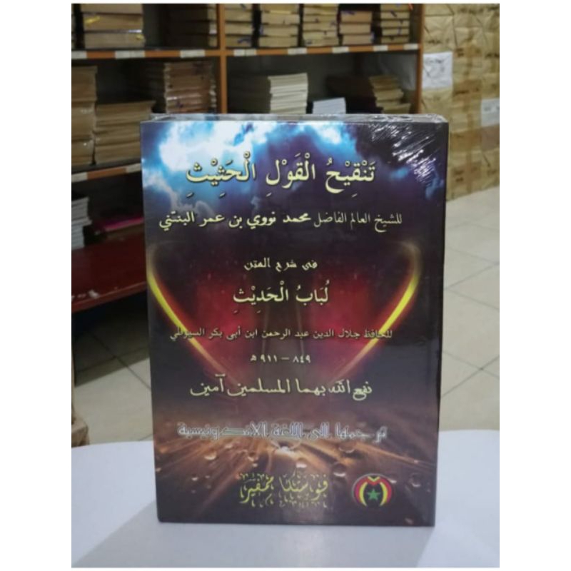 

Terjemahan Tanqih Alqoul