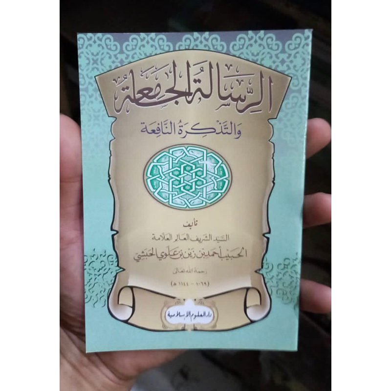 kitab Risalah Jamiah Risalatul jamiah